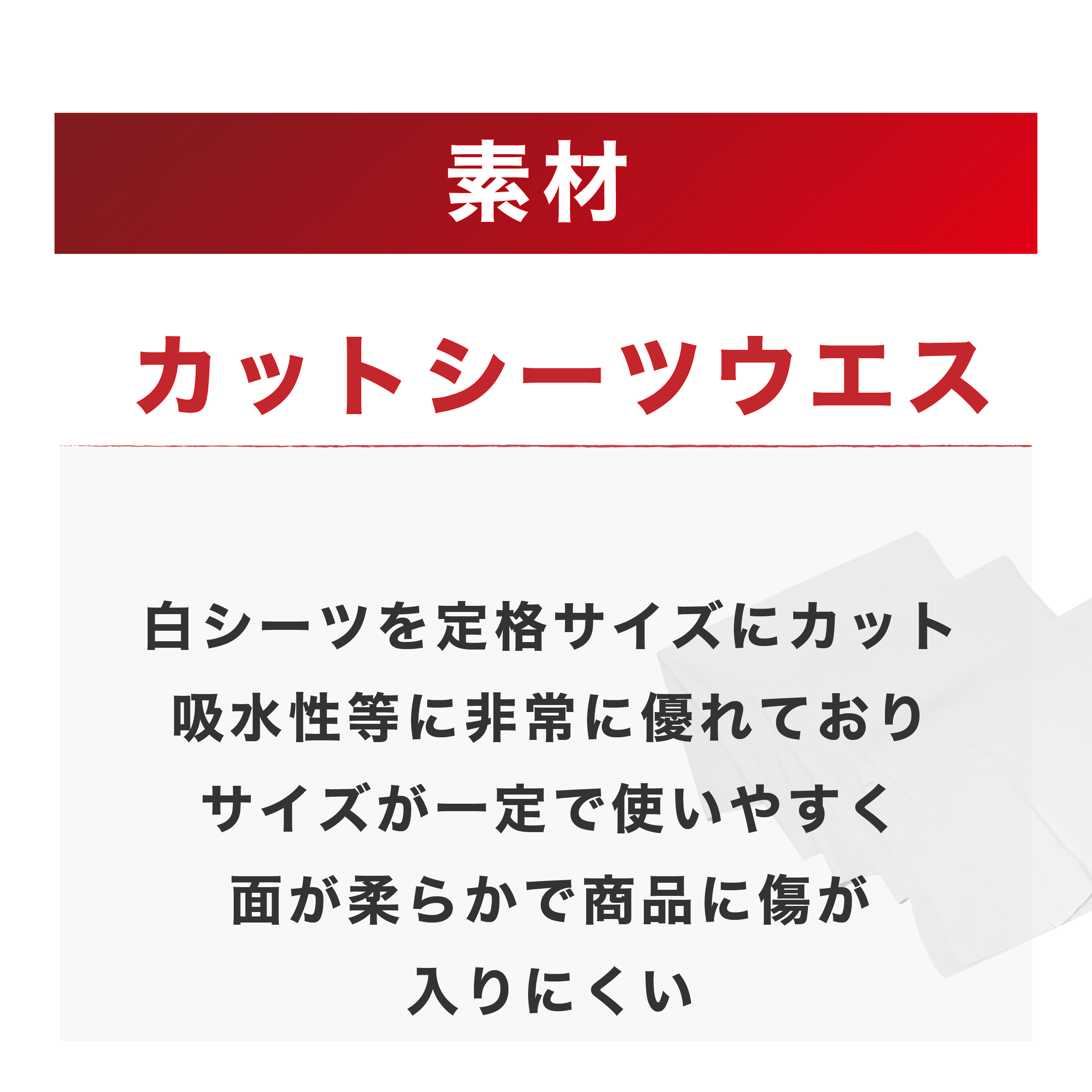 カットシーツウエス 白 格安ウエスならjapan松江株式会社へご依頼ください