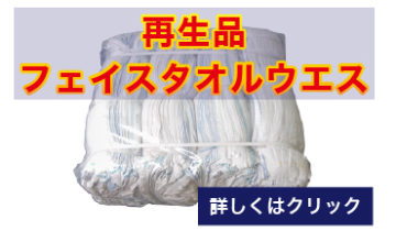 用途から選ぶ - 格安ウエスならJAPAN松江株式会社へご依頼ください
